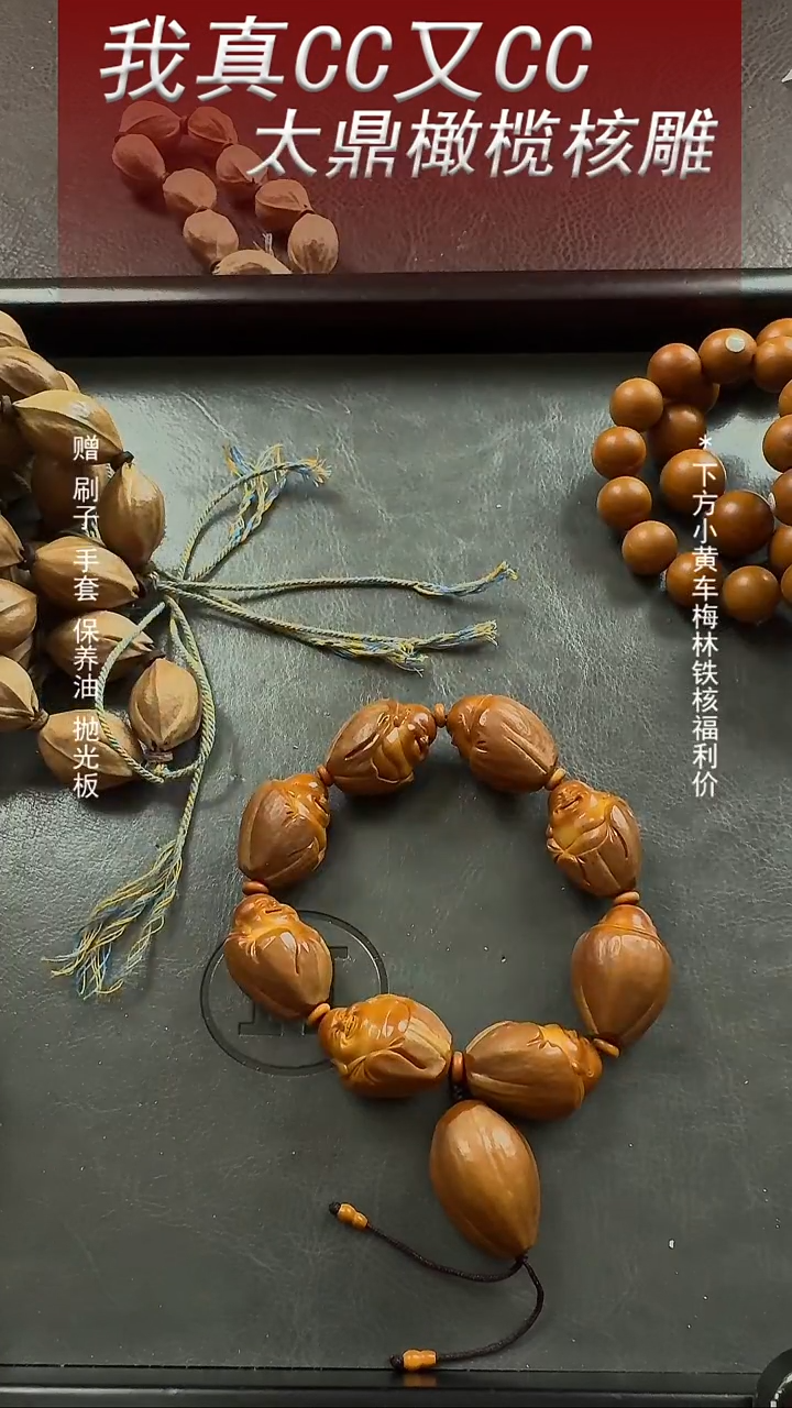 【闪购商品】橄榄核手串/手链2.0包衣弥勒橄榄核手串