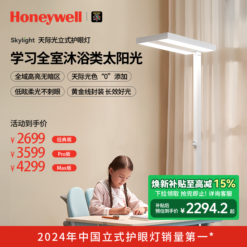 霍尼韦尔天际光落地护眼灯书桌台灯大路灯-HWL-02D/02Pro/02Max