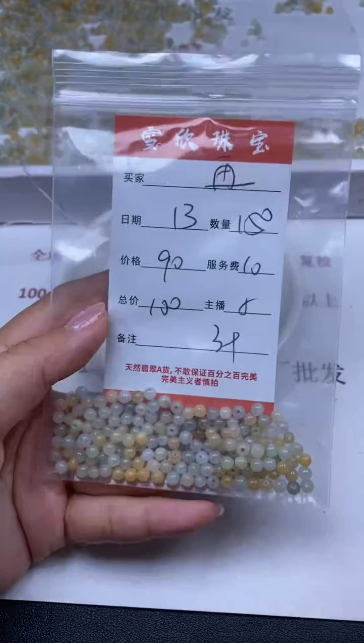 【闪购商品】翡翠未镶嵌颈饰雪欣散珠定制diy