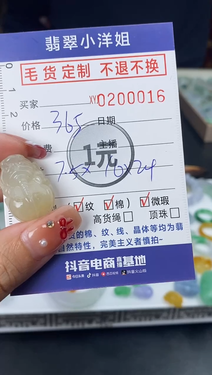 【闪购商品】定制翡翠未镶嵌毛货商品 不退换/0016