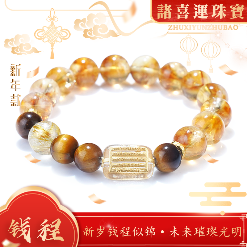 【王拓专属】【钱程】水晶手链YXGZB7690【多样性发一】