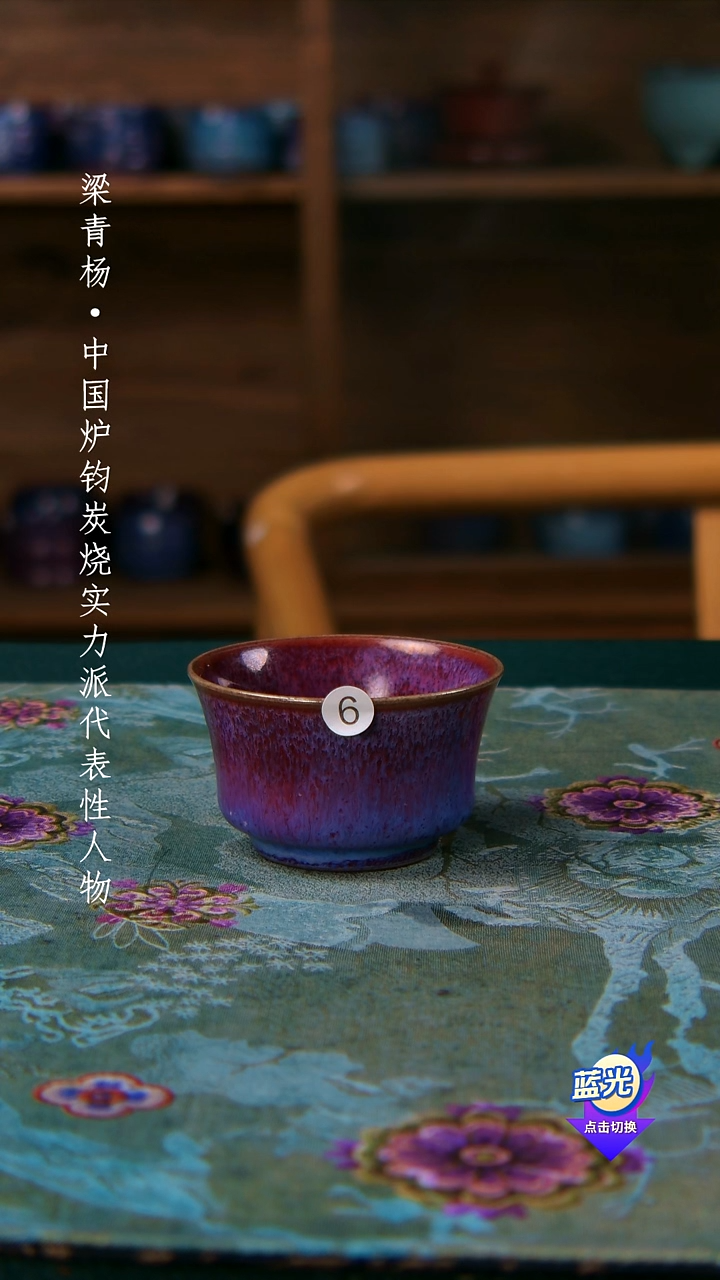 素**苑高端茶器-（小炭窑）孤品级-梁青杨炭烧茶盏-珍藏版