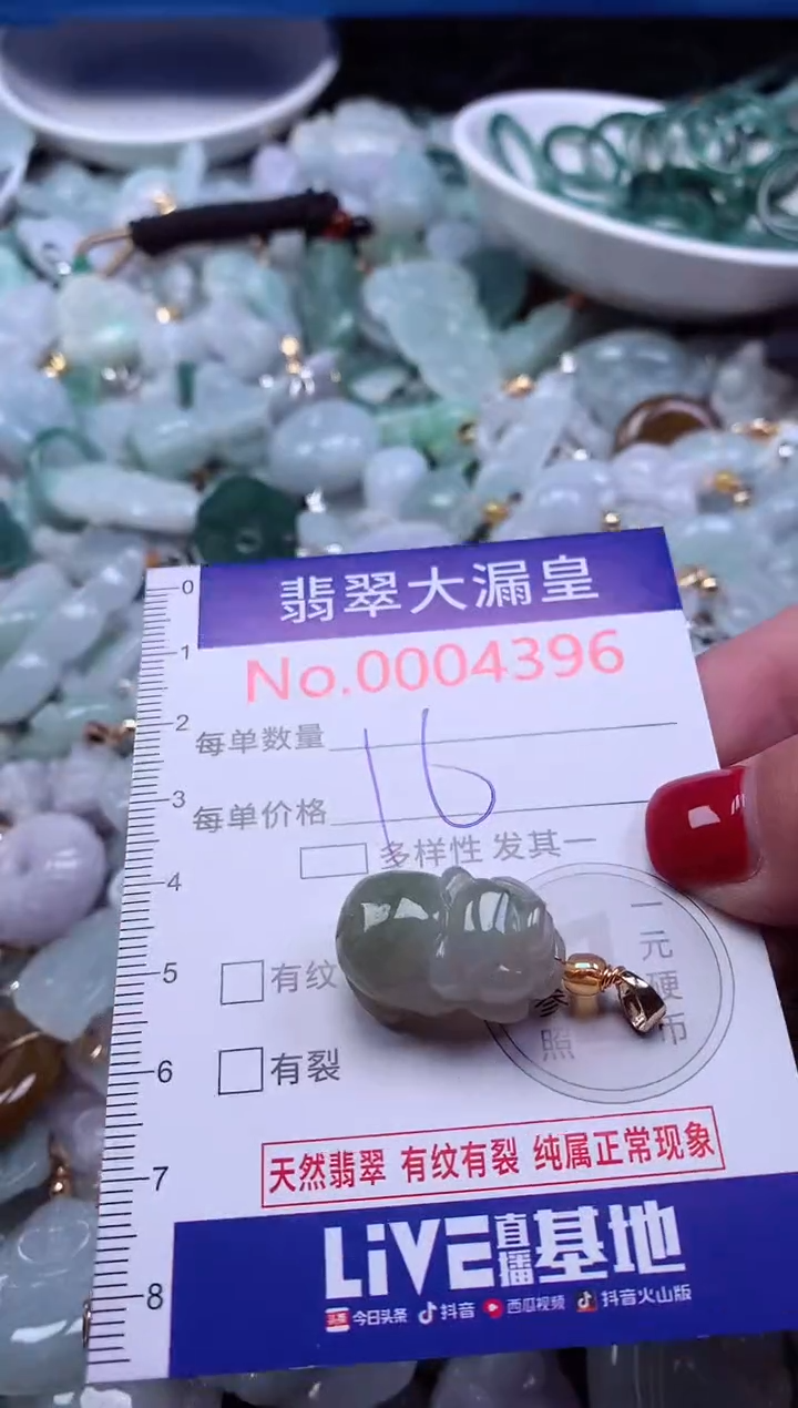 颈饰未镶嵌翡翠4396