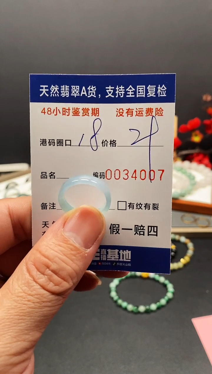 未镶嵌戒指翡翠4007