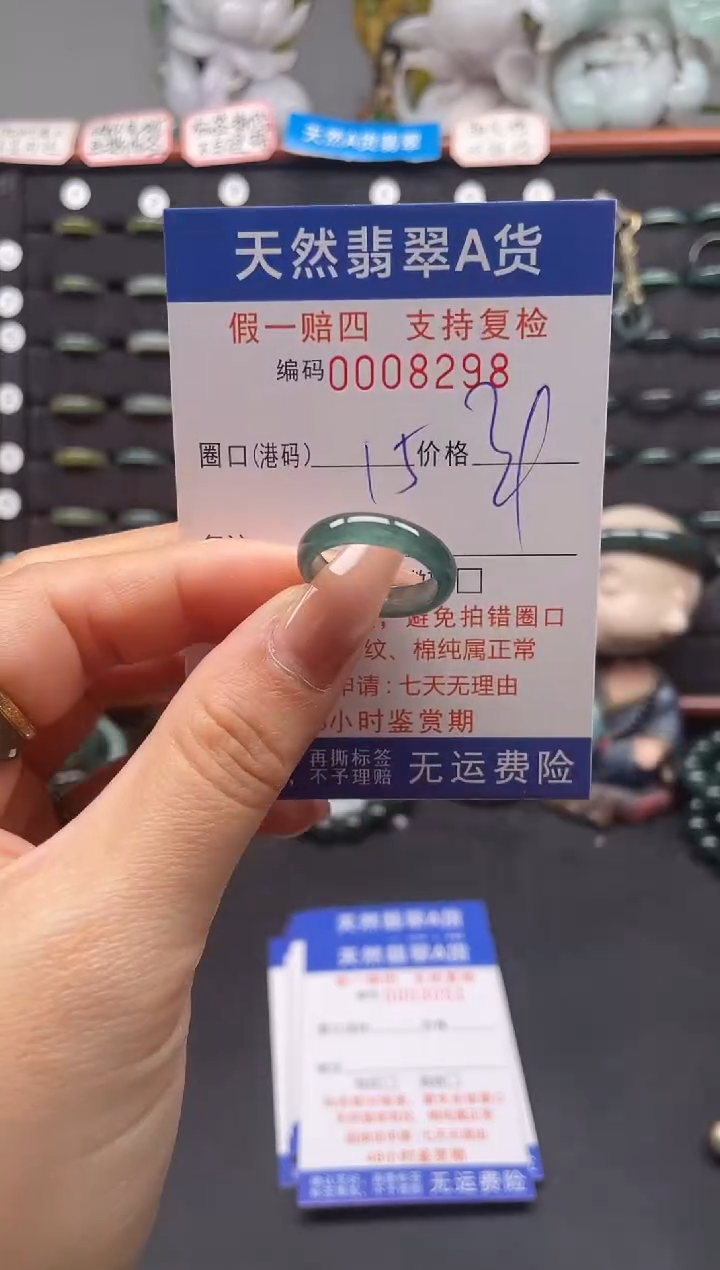未镶嵌戒指翡翠15*8298