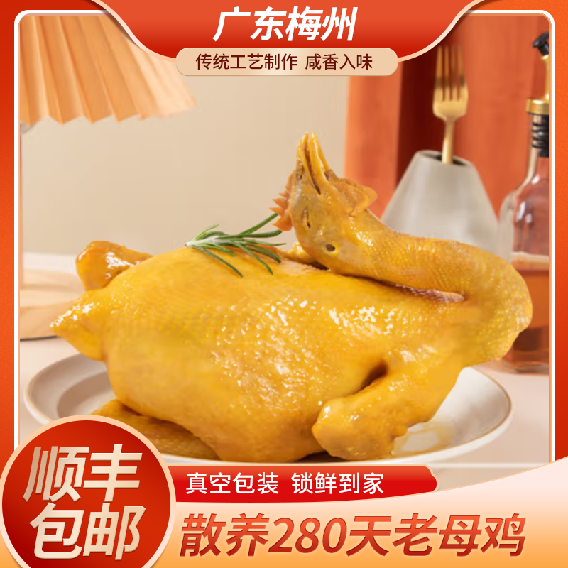 [小明专属]【顺丰包邮】广东梅州盐焗鸡整只750g真空客家特产