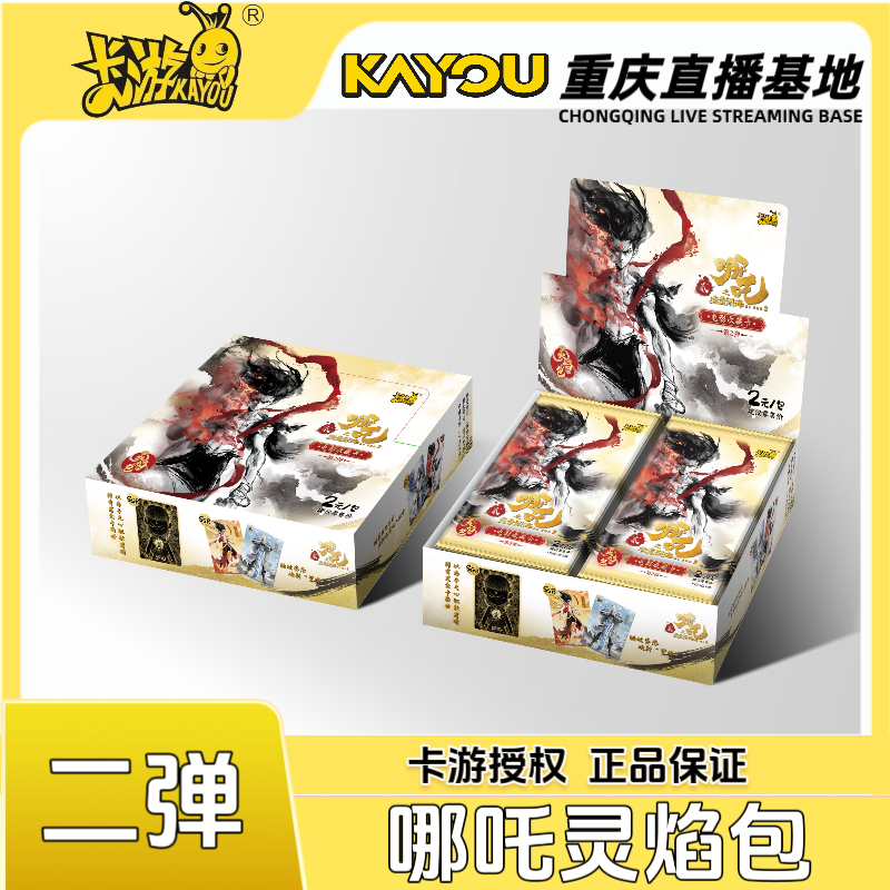 【抓全员SR】卡游哪吒灵焰包第二弹出SGR黑金卡可爱小卡（盲盒代拆）