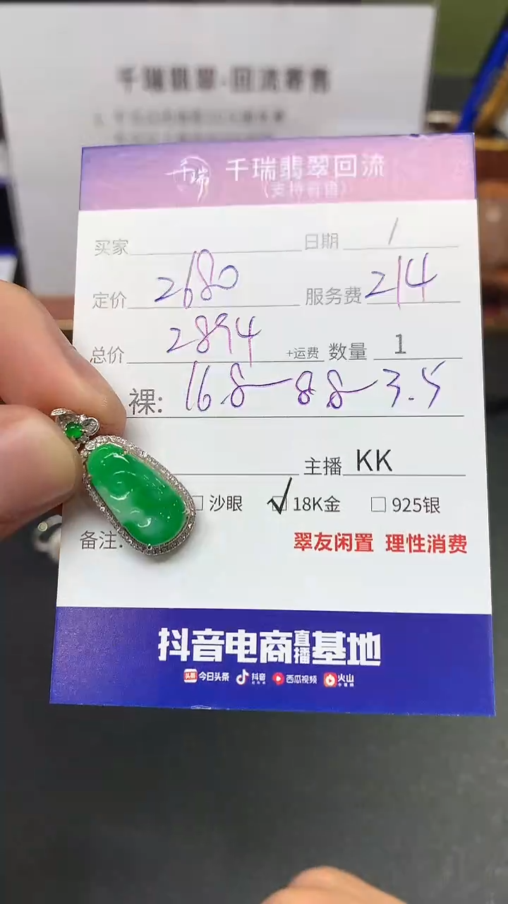 【闪购商品】翡翠吊坠(不含链)18K金镶嵌如意回流不退不换|2894+0
