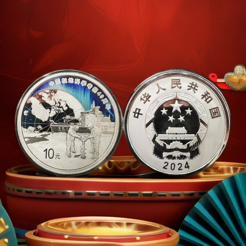 2024年极地科考30克纪念银币原盒原证