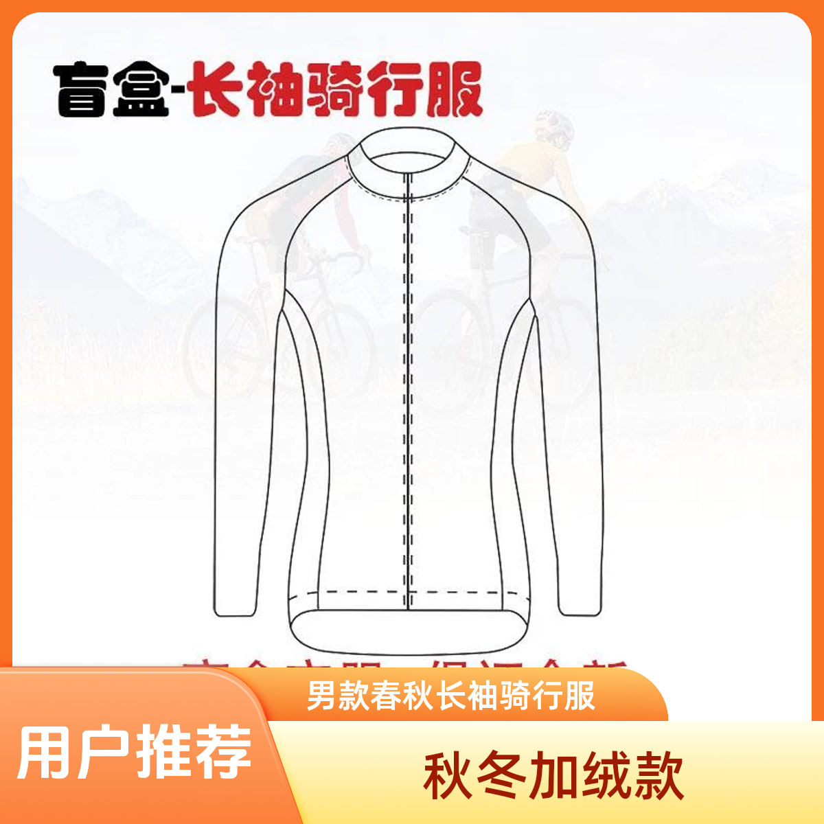 公路自行车春夏秋季长袖上衣快干透气骑行服