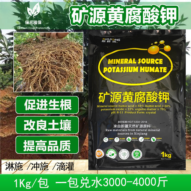 思桂情矿源黄腐酸钾促生根降酸碱改良土壤提高品质冲施淋施喷灌