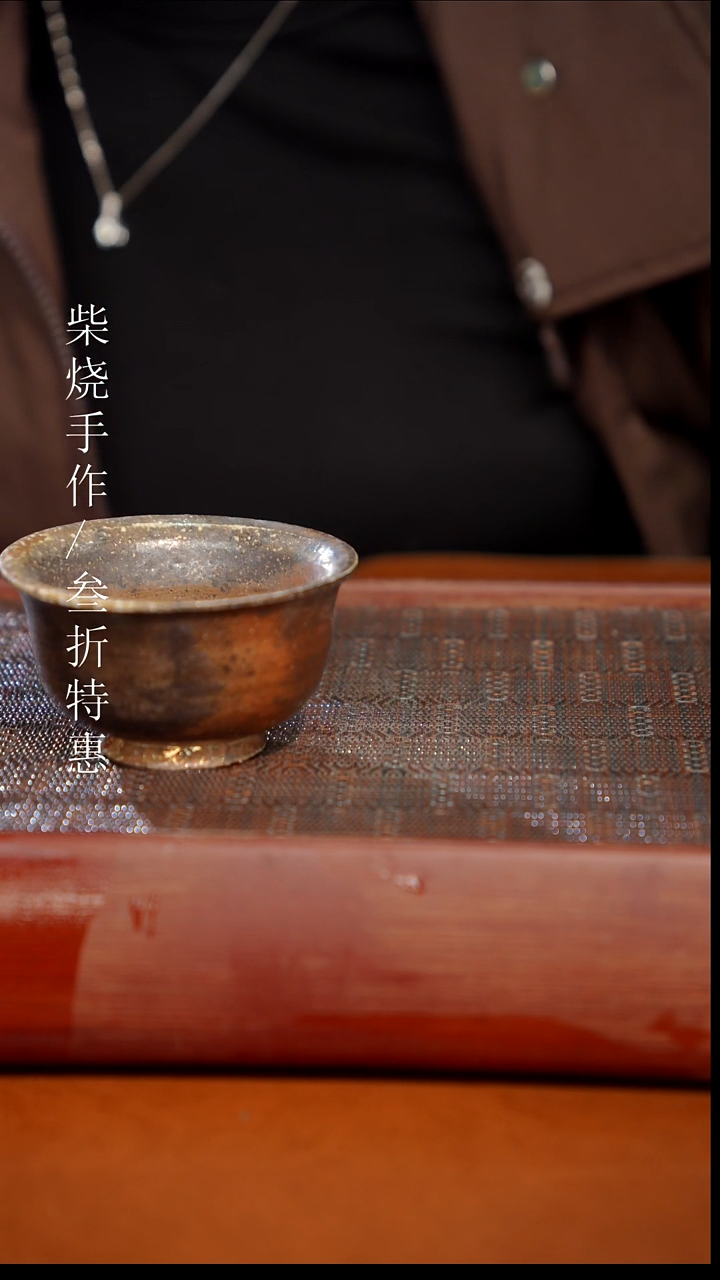 陶瓷奢瓷/瑞寅柴烧茶器（杯子）1129