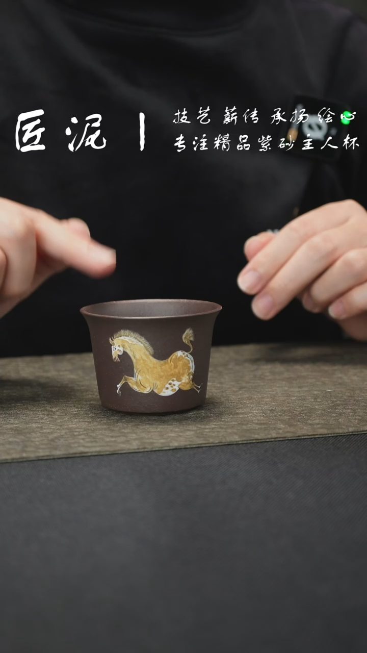 茶杯紫砂匠泥丨泥绘主人杯 紫砂杯