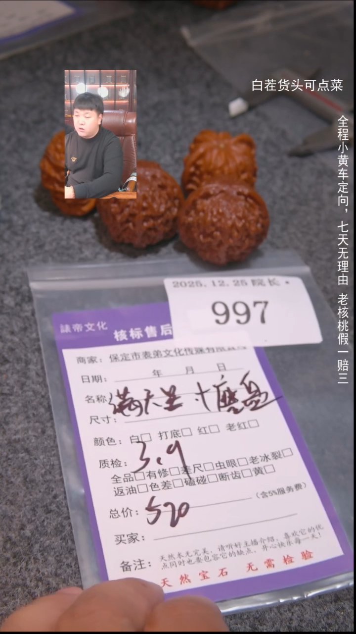 把件文玩核桃多*?满天星+磨盘997諘帝文化