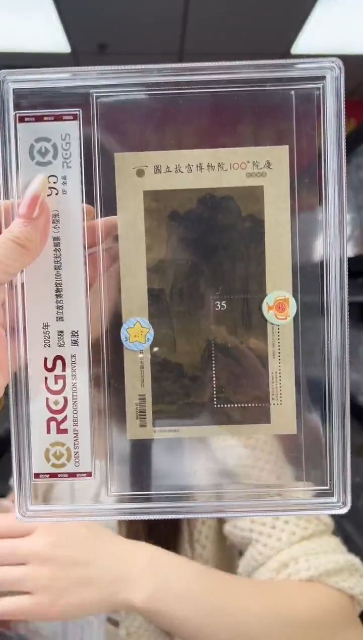 纪358M 博物馆一百年加院庆纪念邮票 RCGS评级 精大盒