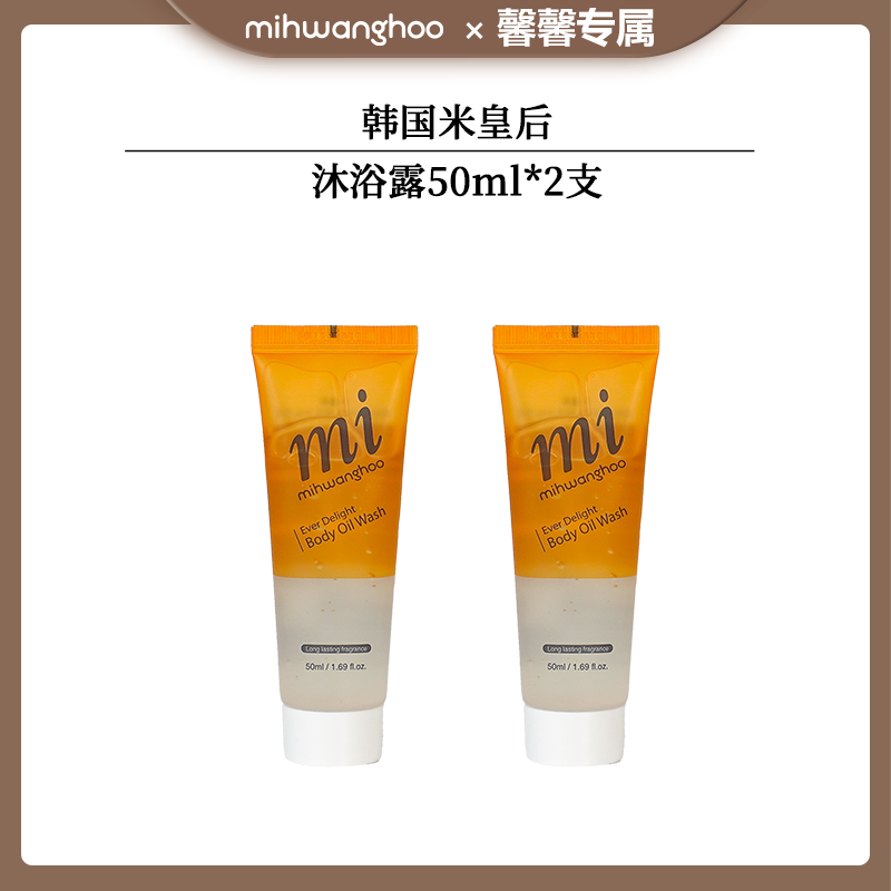 【馨馨专属】韩国米皇后沐浴露50ml*2支