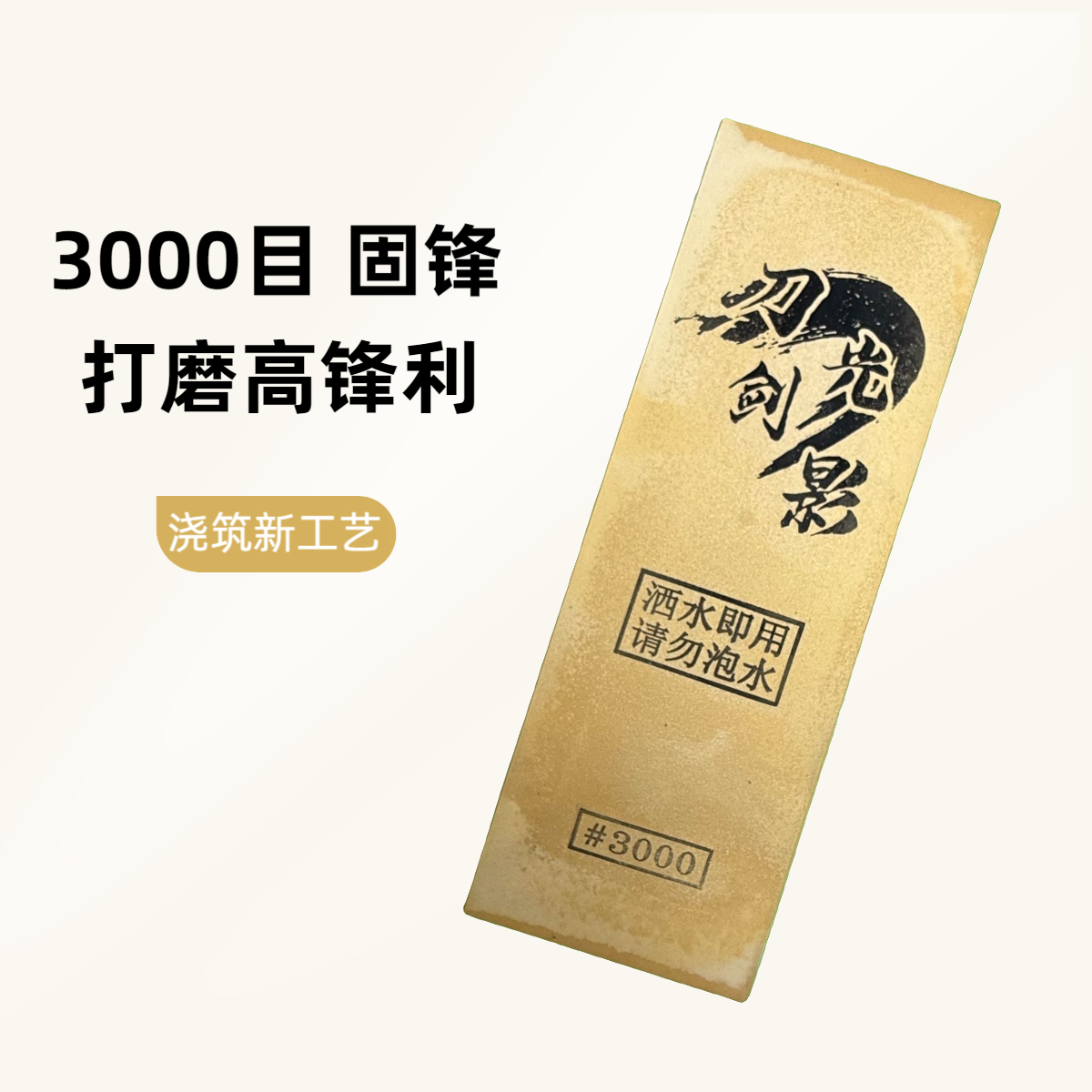 3000目浇筑磨刀石研磨锋利度商用刀具研磨高锋利