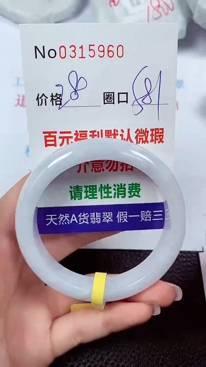 【闪购商品】翡翠手镯未镶嵌00315960