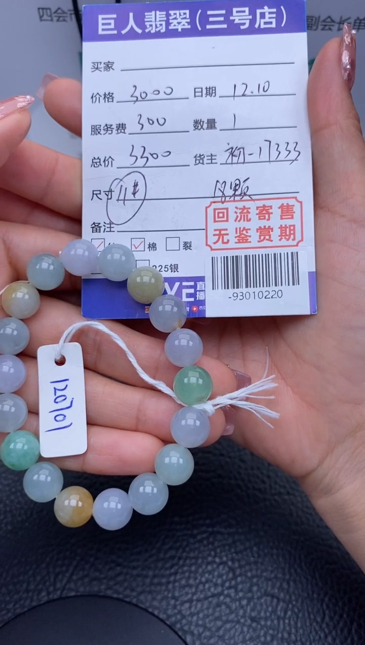 【闪购商品】翡翠颈饰未镶嵌多人-93010220
