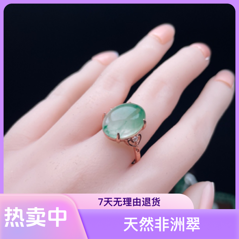 天然非洲翠冰飘花戒指（多样性发货拍一发一）