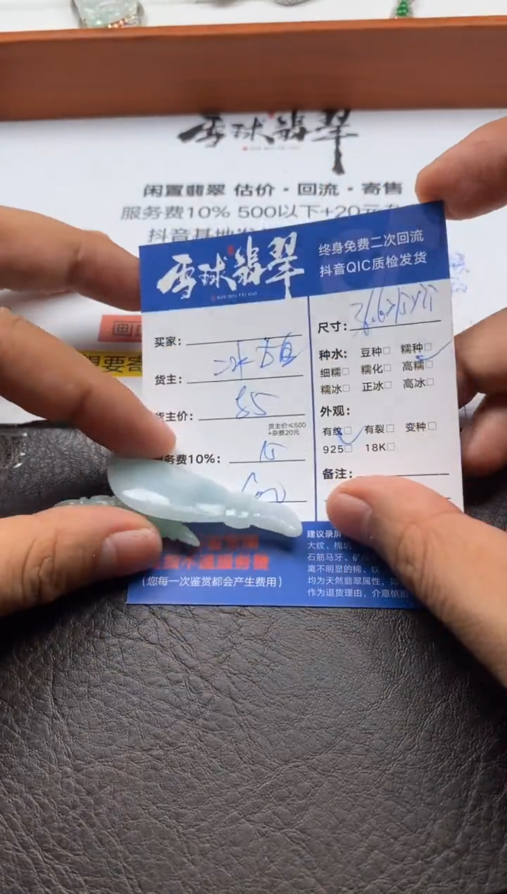 【闪购商品】翡翠颈饰未镶嵌1241122261