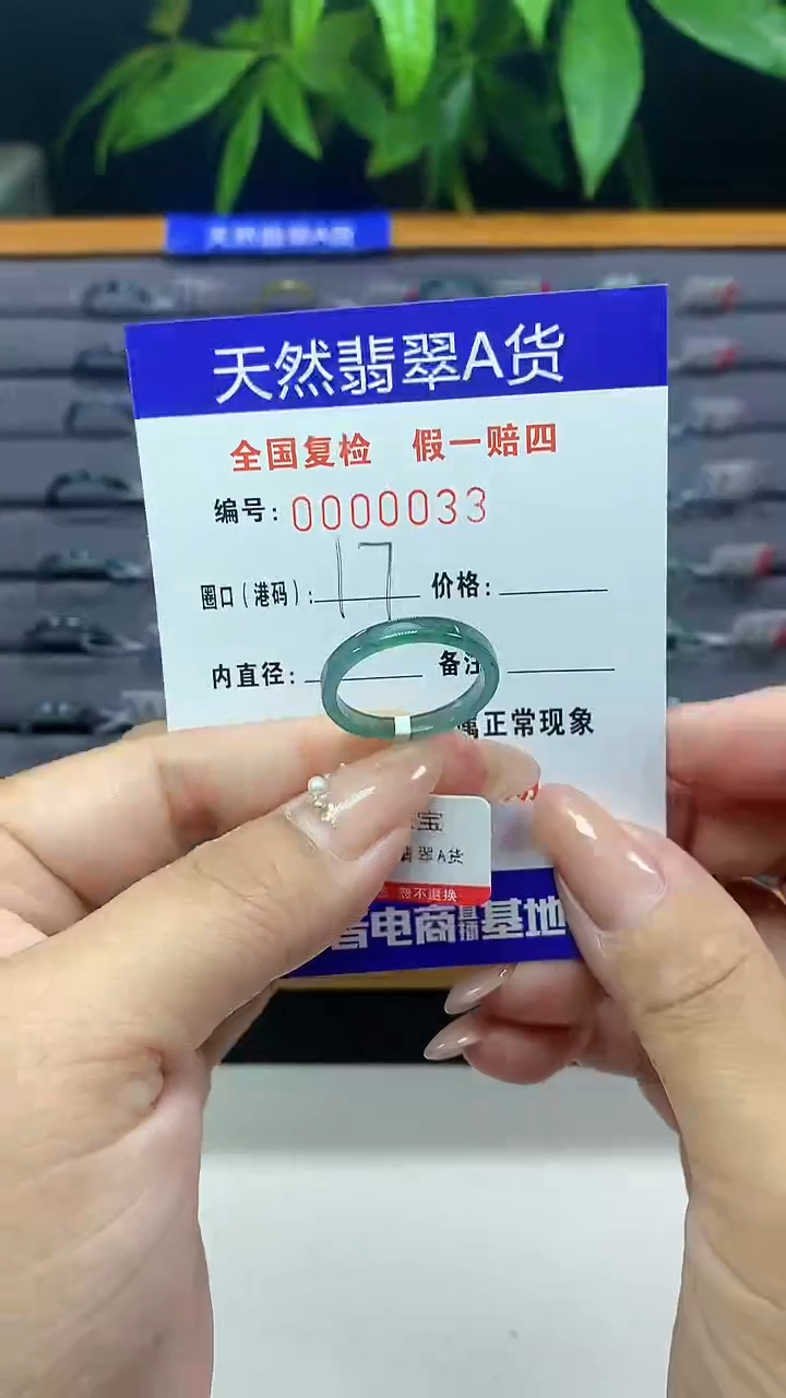 翡翠未镶嵌戒指0033天然翡翠A货