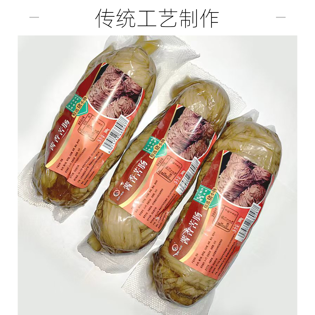 酱香苦肠 青岛老汤卤制佳肴 传统名吃 开袋即食 紧实有嚼头山货