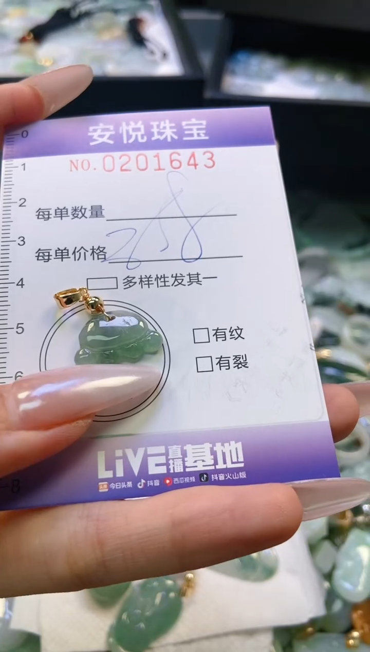 翡翠挂件未镶嵌闪购0201643