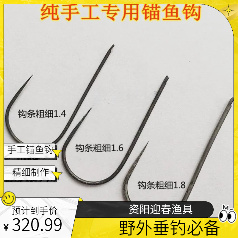 手工锚鱼钩直柄晃杆锚竿白竿鱼钩滚钩挂鱼钩湖库溪流野外垂钓用品