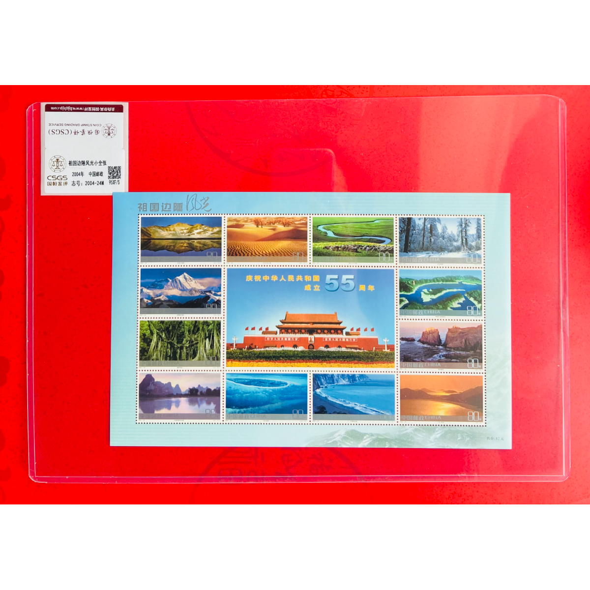 《祖国边陲风光》小全张 CSGS评级 邮票