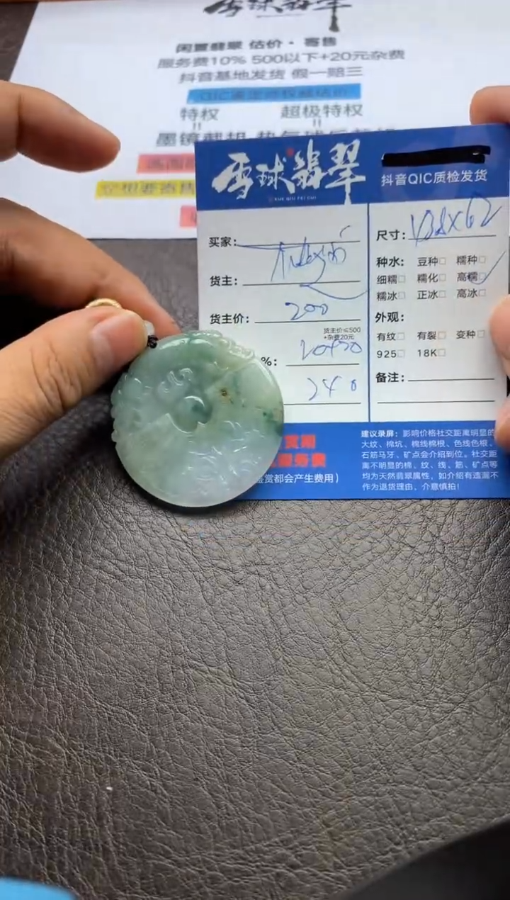 【闪购商品】翡翠颈饰未镶嵌0108071437