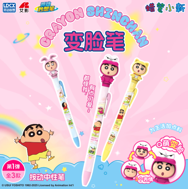灵动创想蜡笔小新变脸按动中性笔mm笔芯黑色可爱卡通学生文具