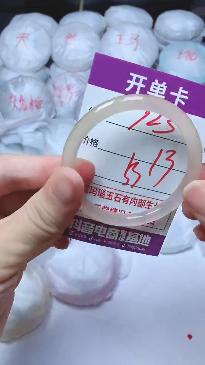 手镯玛瑙/玉髓未镶嵌923