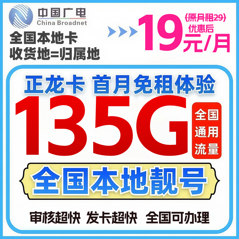 19元135G超大流量卡手机卡移流量卡广电5g星卡全国通用不限速GD-5