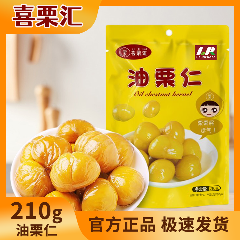 喜栗汇（1小包试吃）燕山板栗仁即食香栗仁净重210g【约8~10小包】