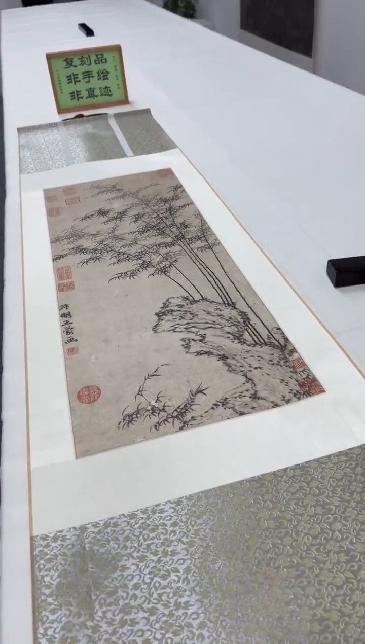  【复刻品】王蒙 坡石烟篁