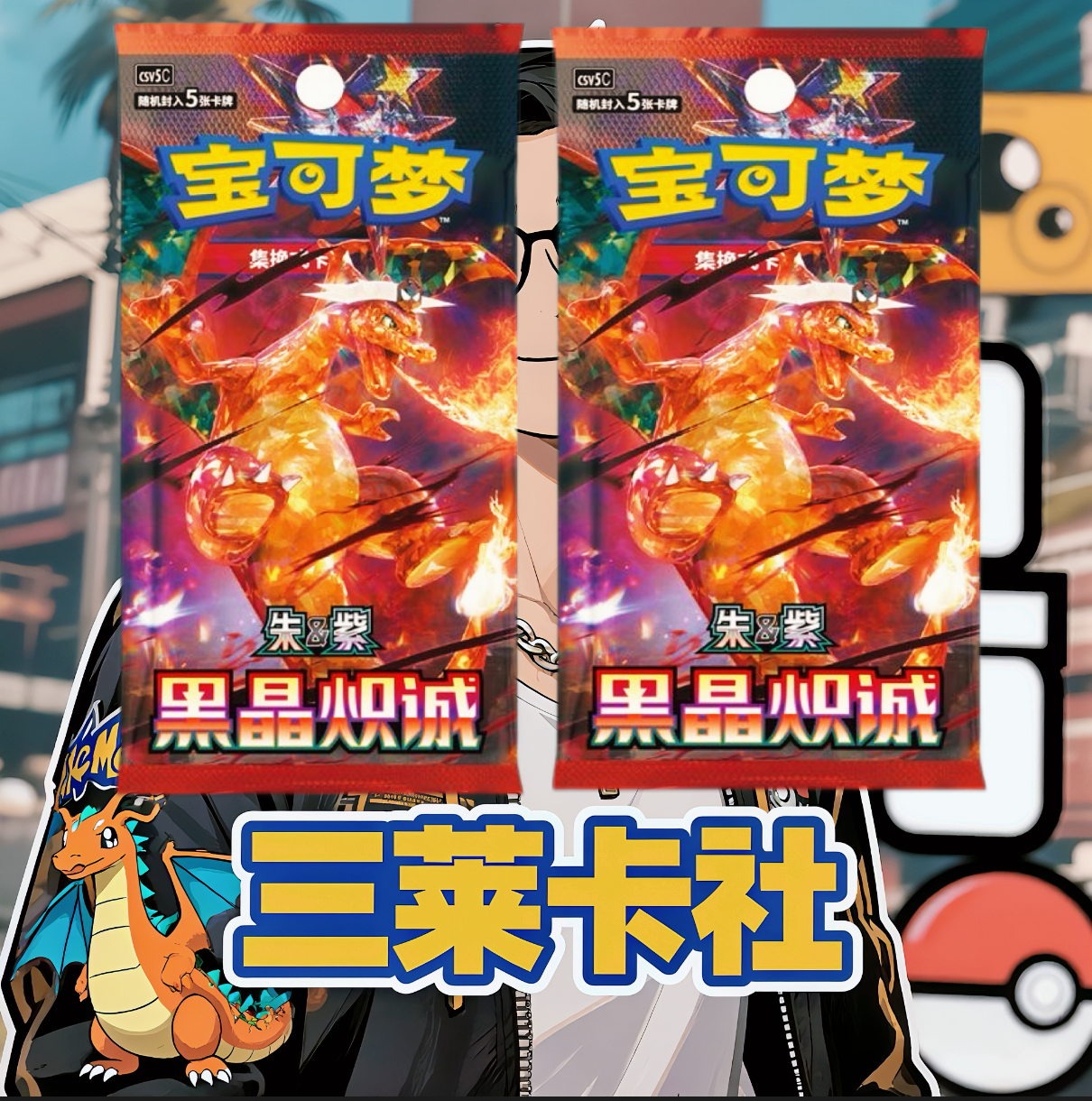 13.0恶喷平拆，同意代拆