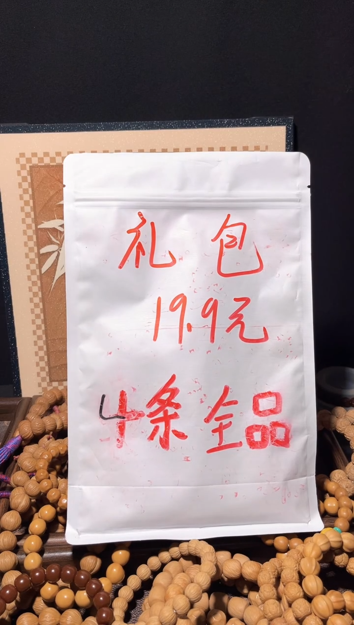 手串/手链核桃礼包19.9元4条全品