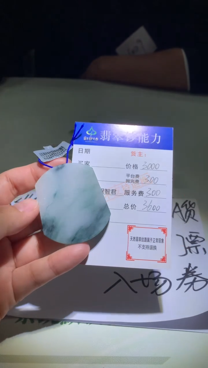 未镶嵌定制翡翠毛货-不退不换