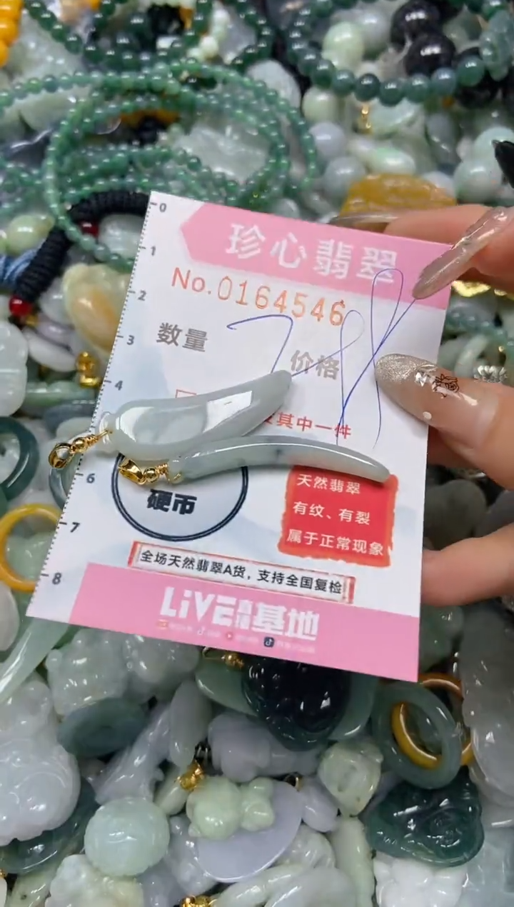 【闪购商品】翡翠颈饰未镶嵌闪购0164546