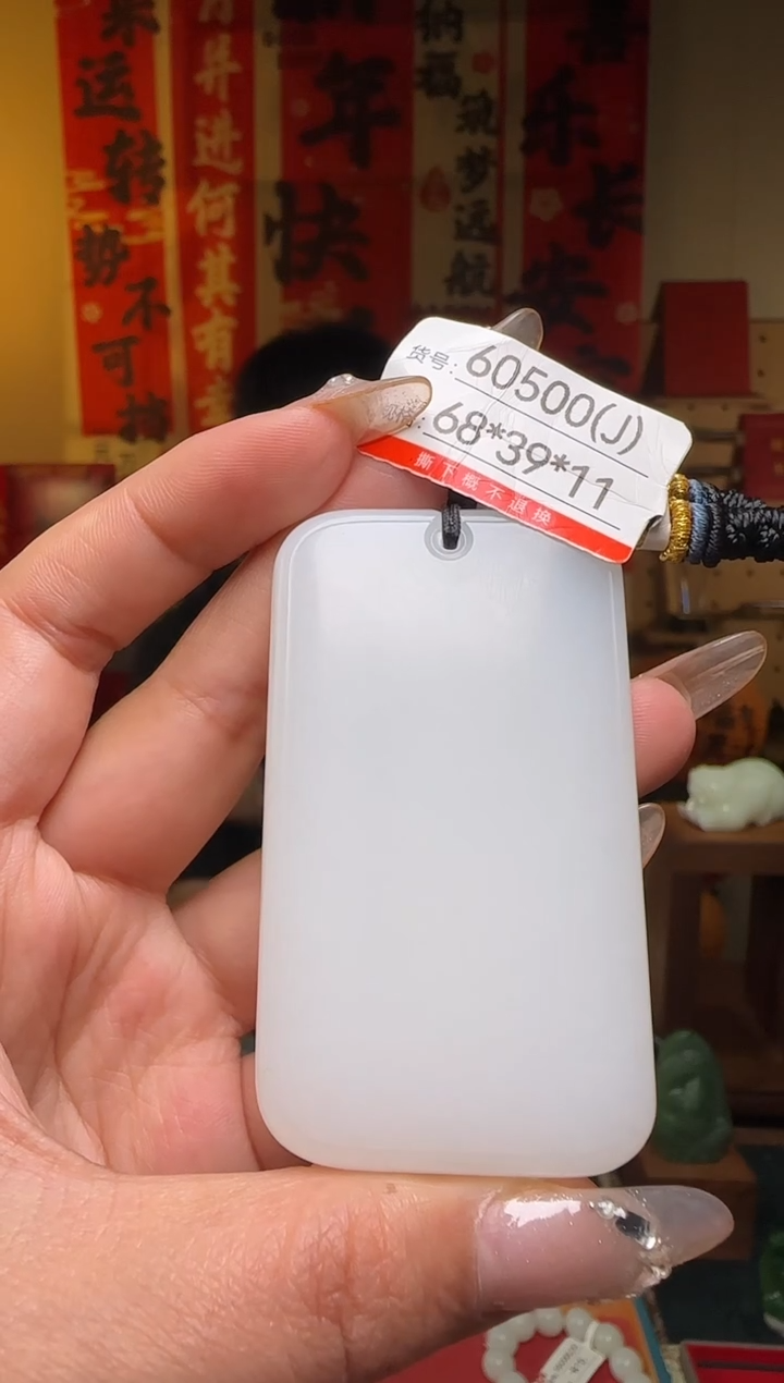 【闪购商品】和田玉吊坠未镶嵌1J