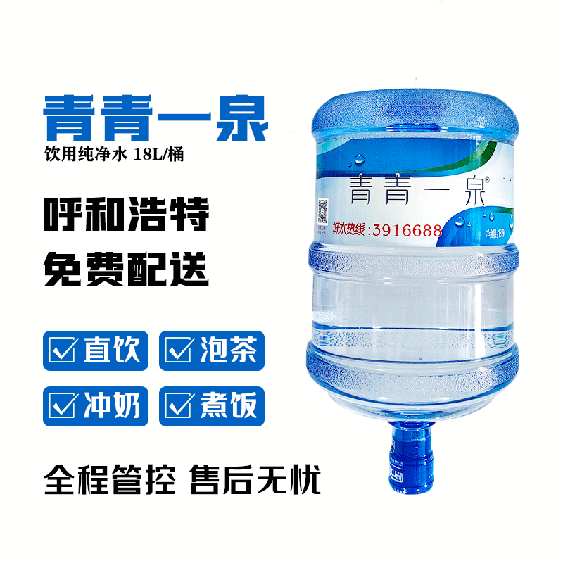 青青一泉18L*9桶