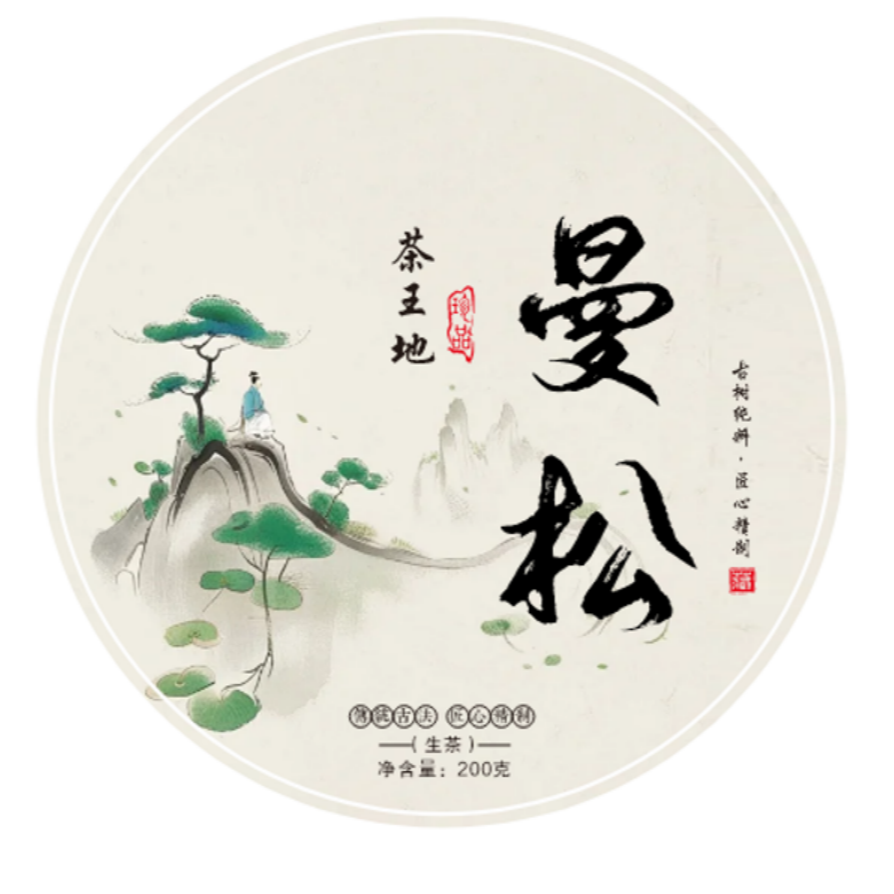 十二 . 二十 2021年曼松（茶王地）礼盒装  200g
