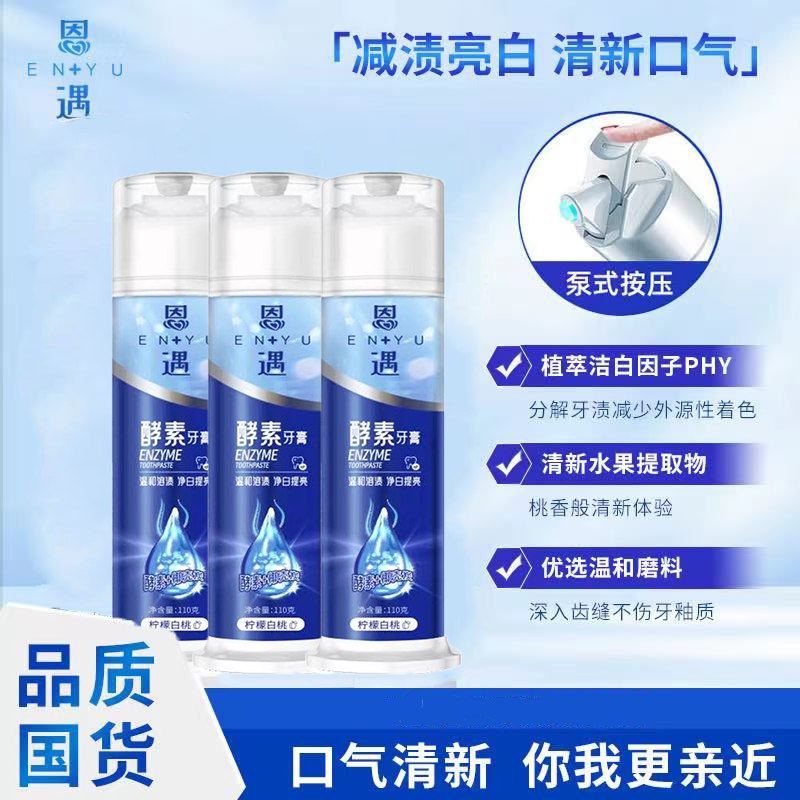 ENYU恩遇椰壳酵素牙膏