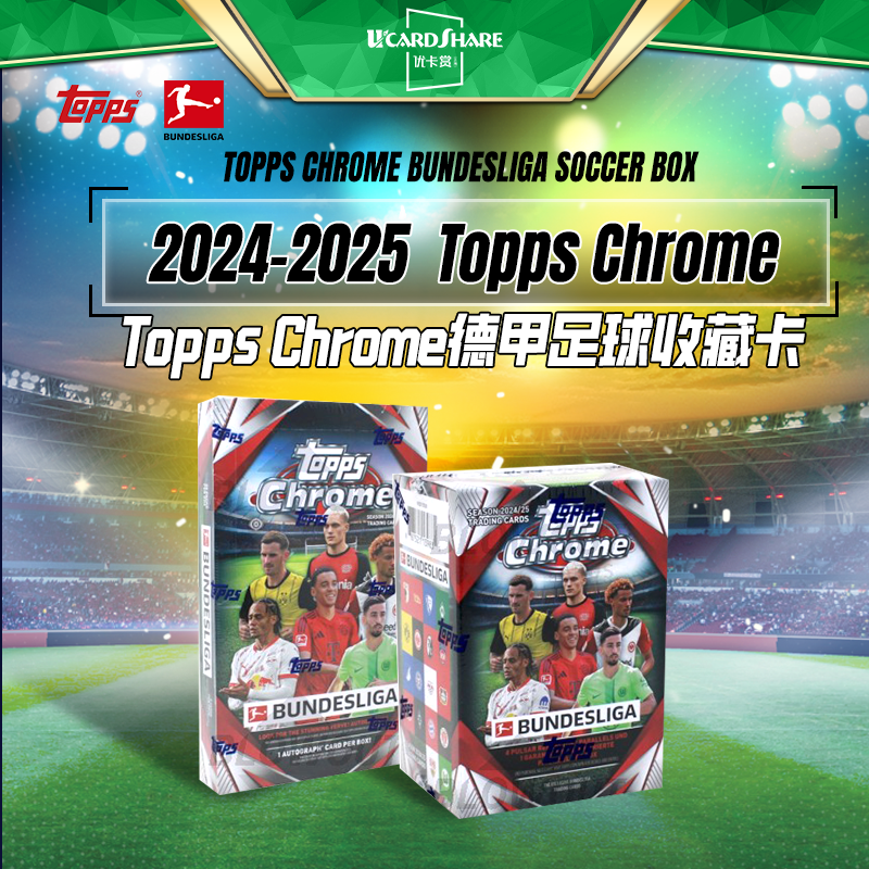 24-25 Topps 德甲 Chrome Hobby 足球球星卡 手雷盒 盲盒 优卡赏