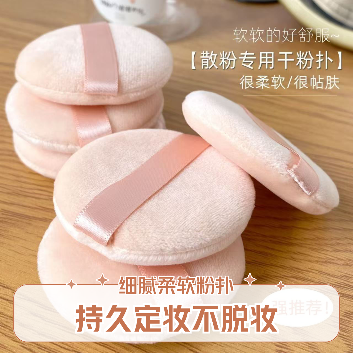 毛绒粉扑双面植绒散粉蜜粉定妆粉底爽身粉短绒毛化妆工具粉饼专用