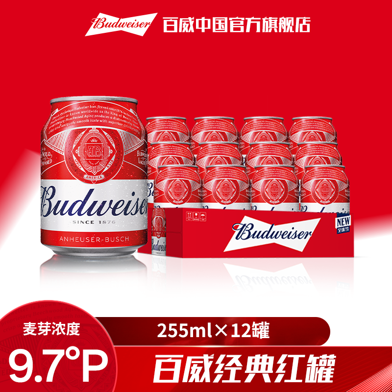 【官方旗舰店】百威TOP mini小红罐啤酒255ml*12听 麦香浓郁9.7度DR