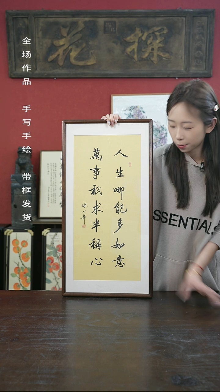 【闪购商品】书法手绘33*66-人生哪能-胡桃 陈