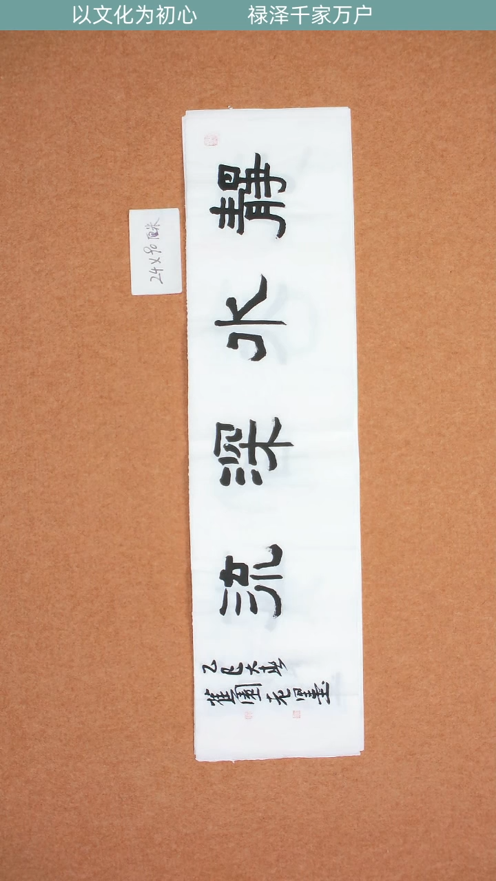 书法山东许传峰老师静水流深