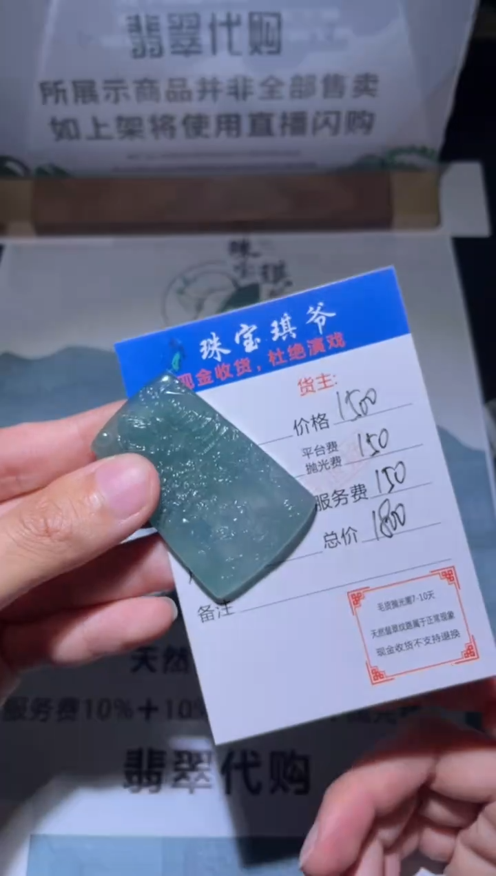 【闪购商品】定制翡翠未镶嵌毛货-不退不换